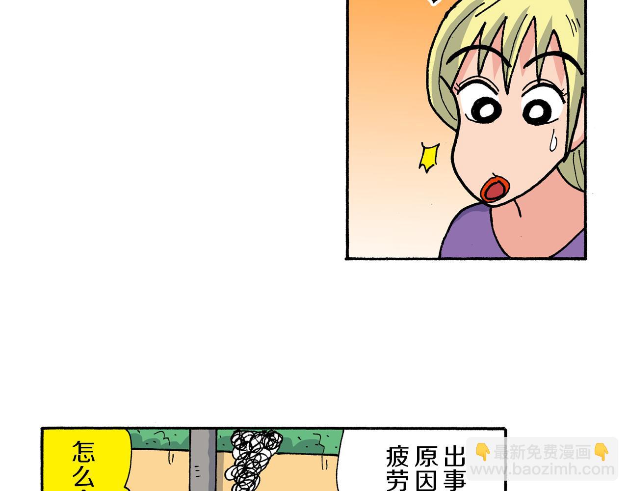 《新蜡笔小新（全彩色条漫）》外传 动感超人 女超人 第18页