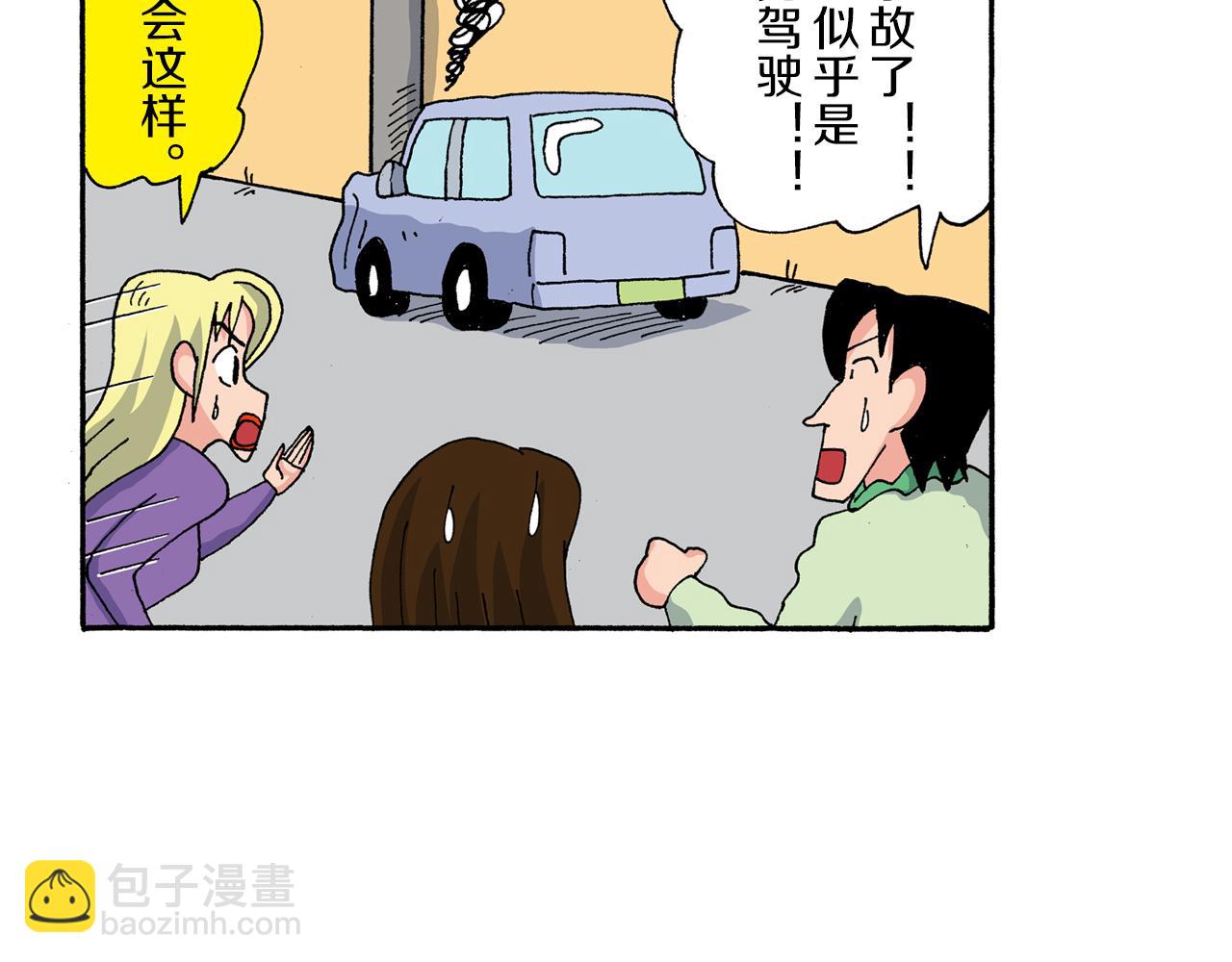 《新蜡笔小新（全彩色条漫）》外传 动感超人 女超人 第19页