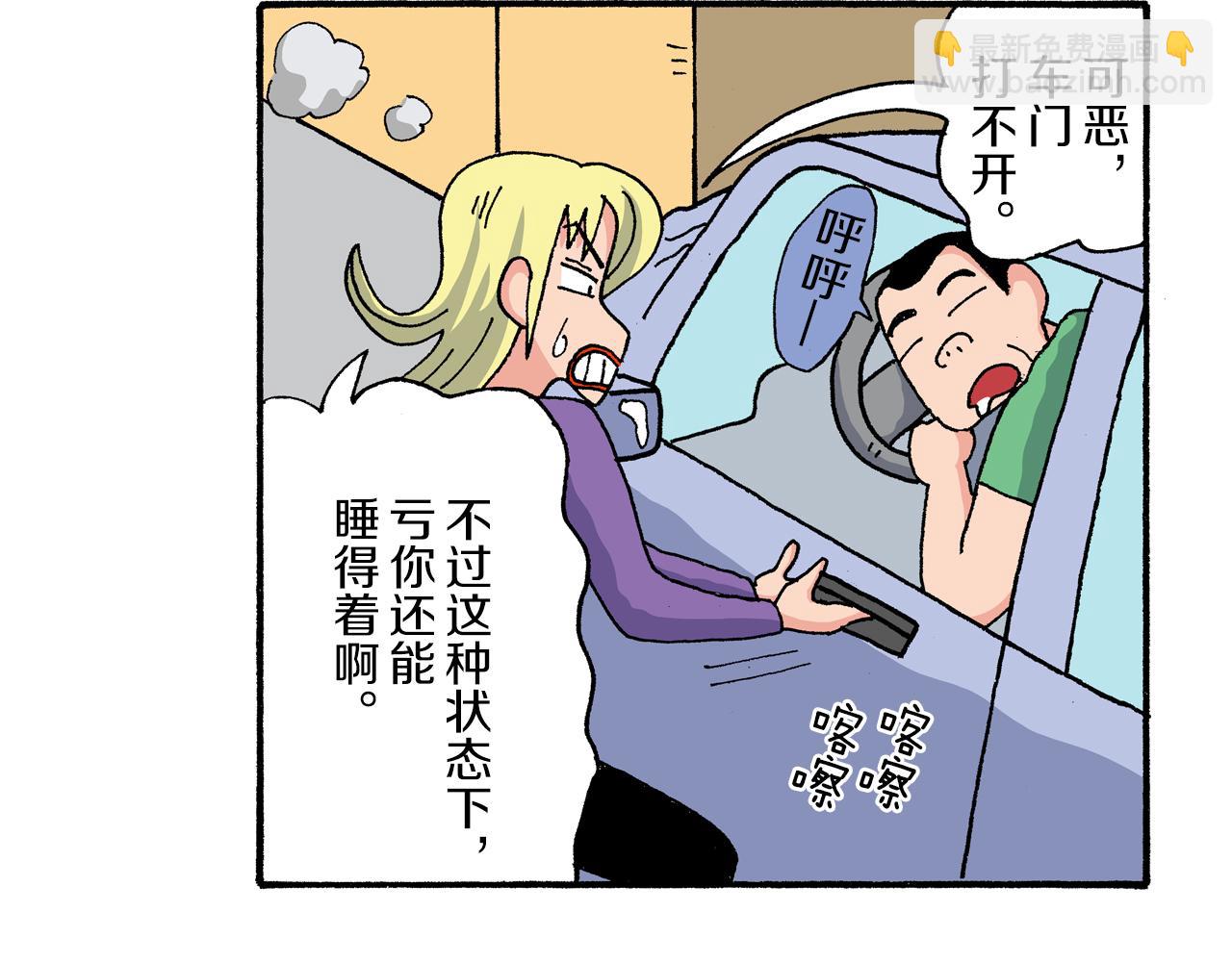 《新蜡笔小新（全彩色条漫）》外传 动感超人 女超人 第20页