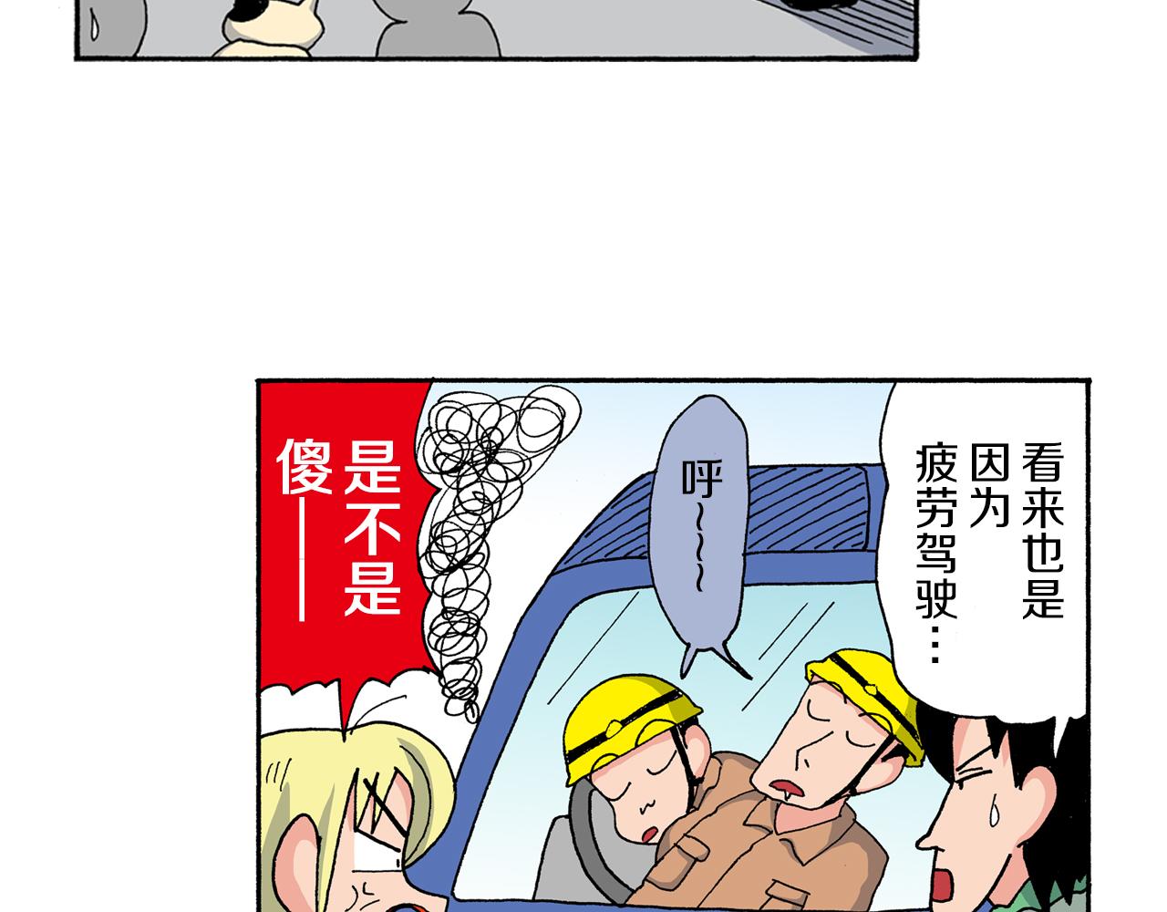 《新蜡笔小新（全彩色条漫）》外传 动感超人 女超人 第23页