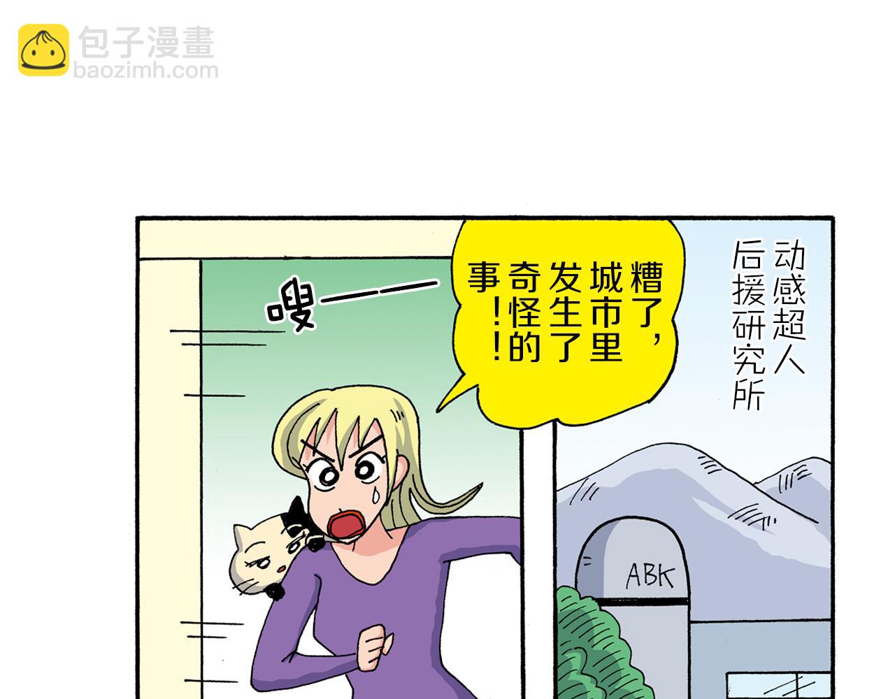 《新蜡笔小新（全彩色条漫）》外传 动感超人 女超人 第26页