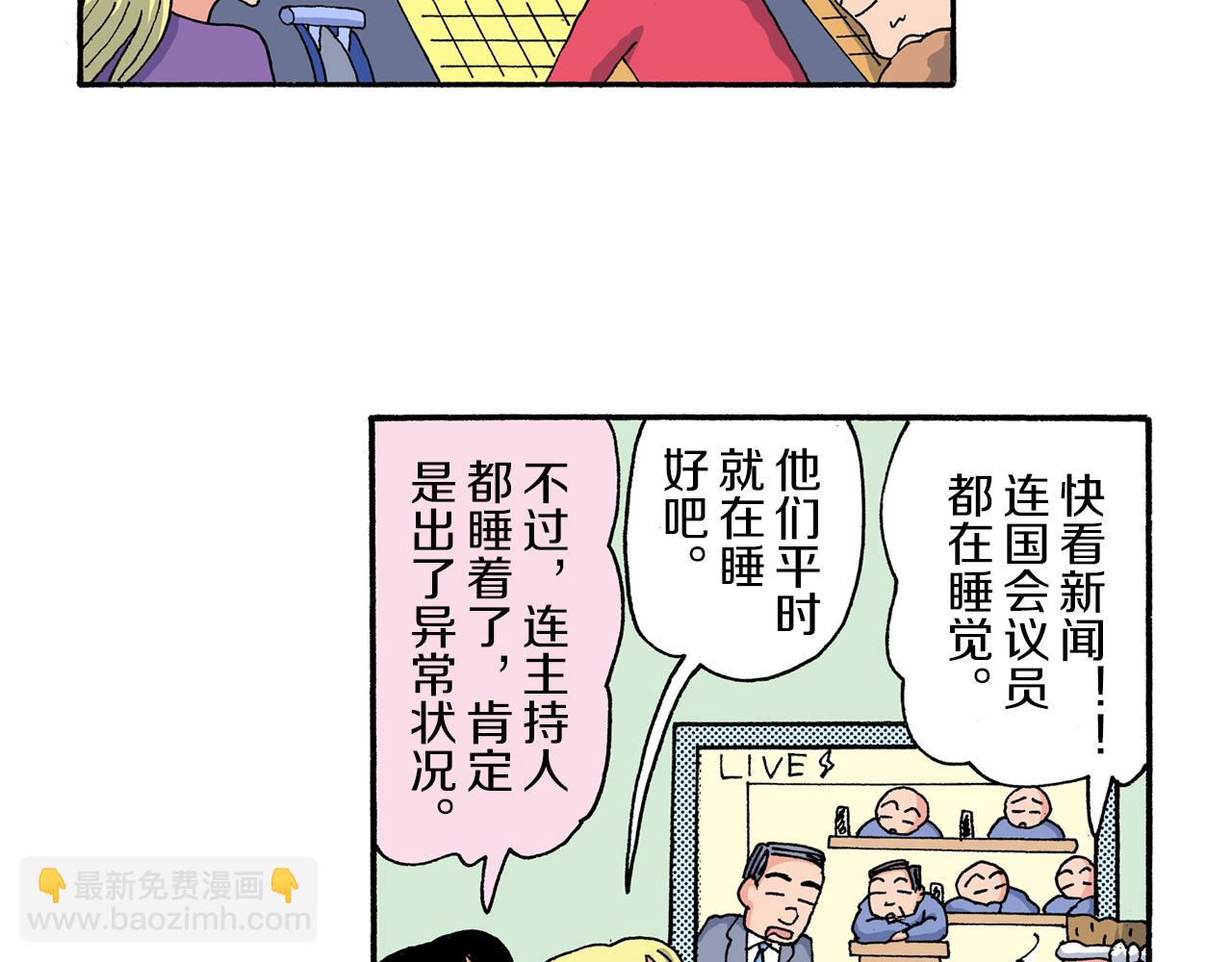 《新蜡笔小新（全彩色条漫）》外传 动感超人 女超人 第30页