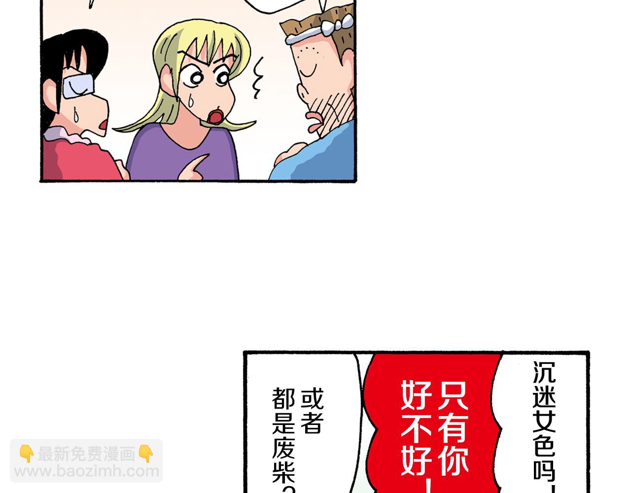 《新蜡笔小新（全彩色条漫）》外传 动感超人 女超人 第32页