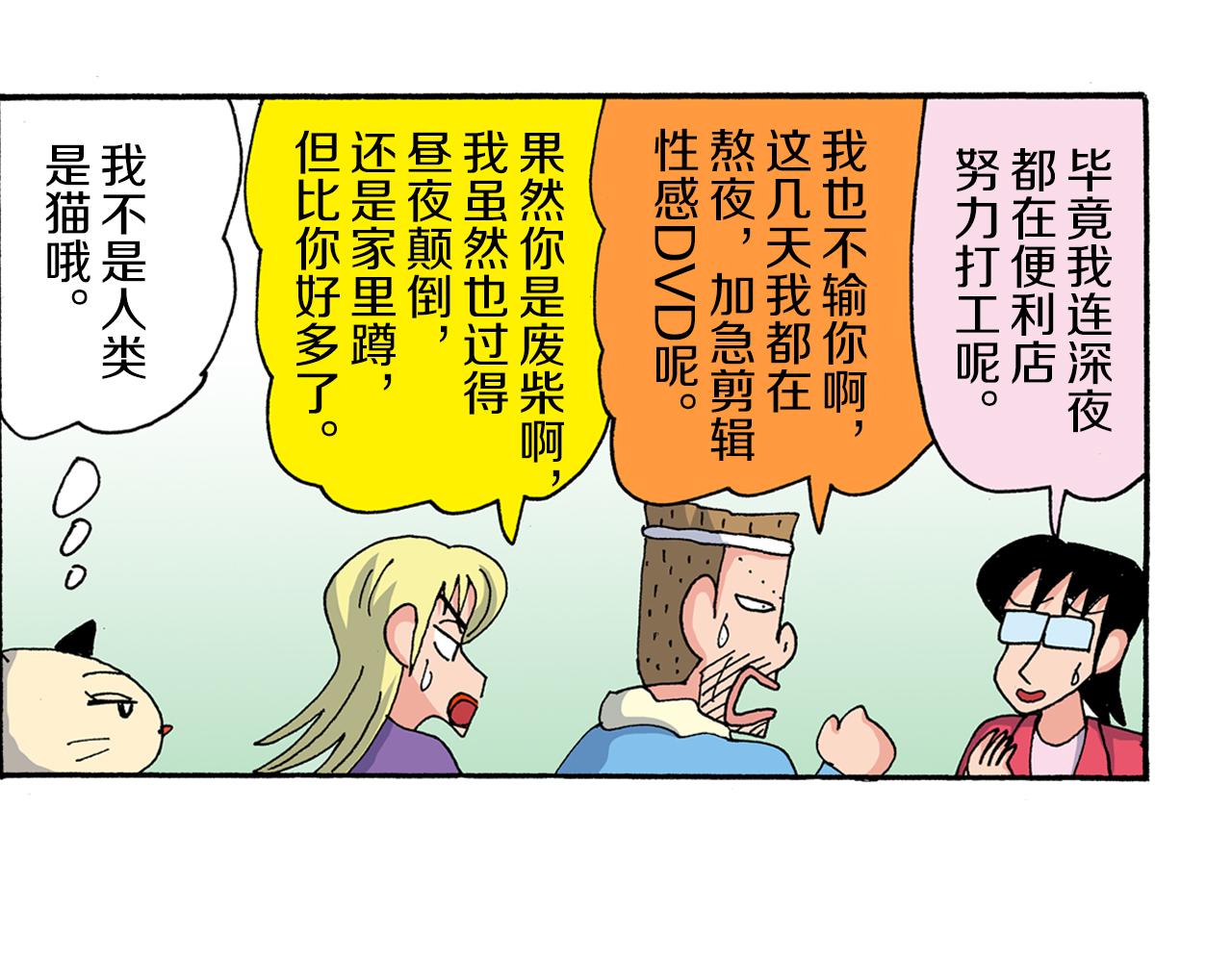 《新蜡笔小新（全彩色条漫）》外传 动感超人 女超人 第34页