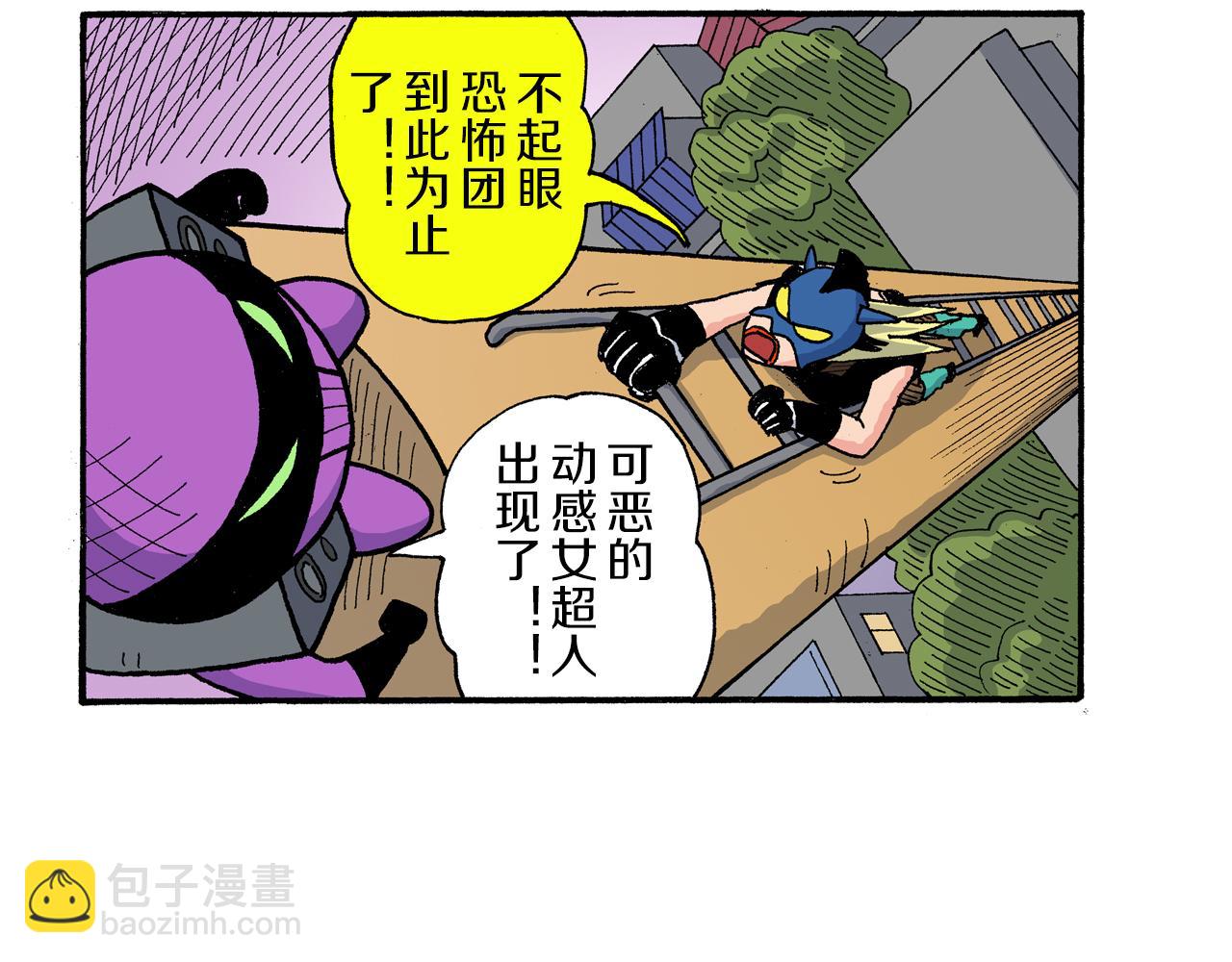 《新蜡笔小新（全彩色条漫）》外传 动感超人 女超人 第42页