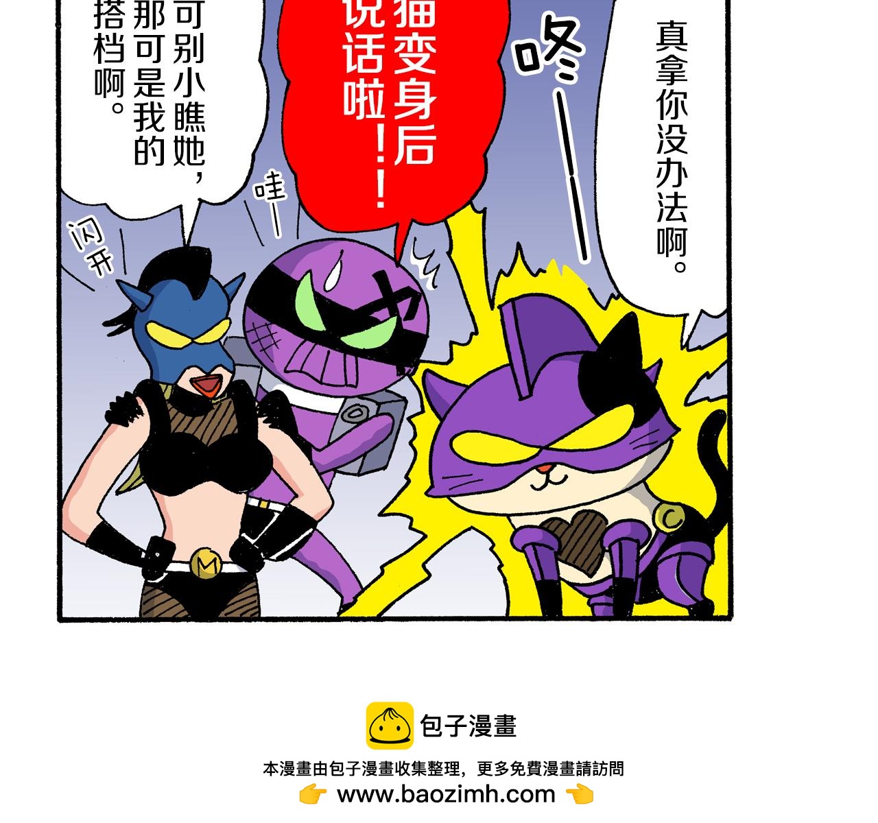 《新蜡笔小新（全彩色条漫）》外传 动感超人 女超人 第50页