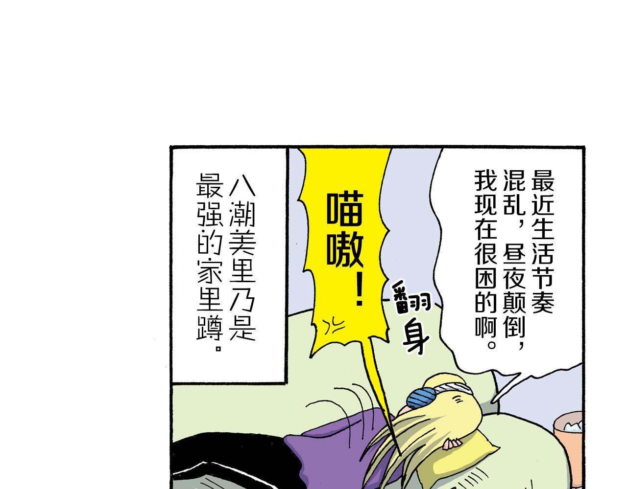 《新蜡笔小新（全彩色条漫）》外传 动感超人 女超人 第9页