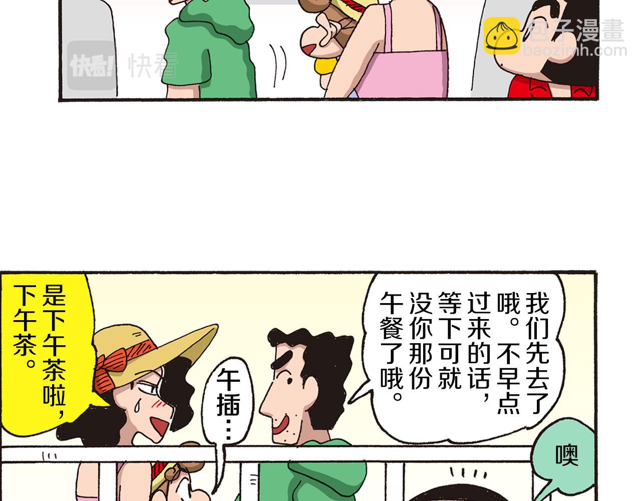 《新蜡笔小新（全彩色条漫）》第十卷 第184话 第10页