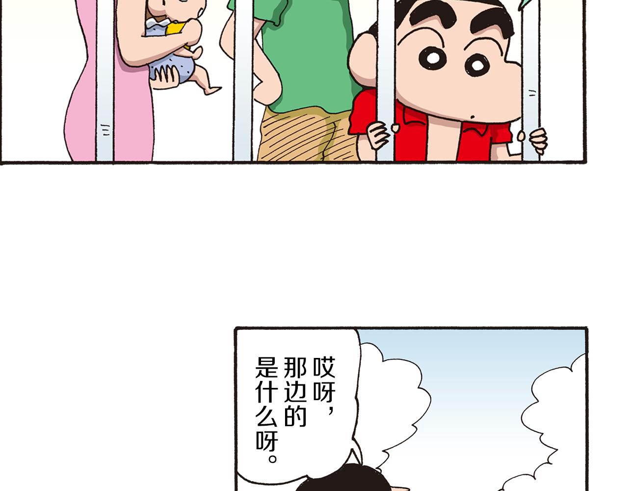 《新蜡笔小新（全彩色条漫）》第十卷 第184话 第11页