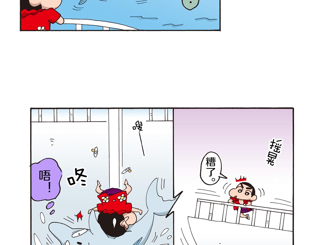 《新蜡笔小新（全彩色条漫）》第十卷 第184话 第16页
