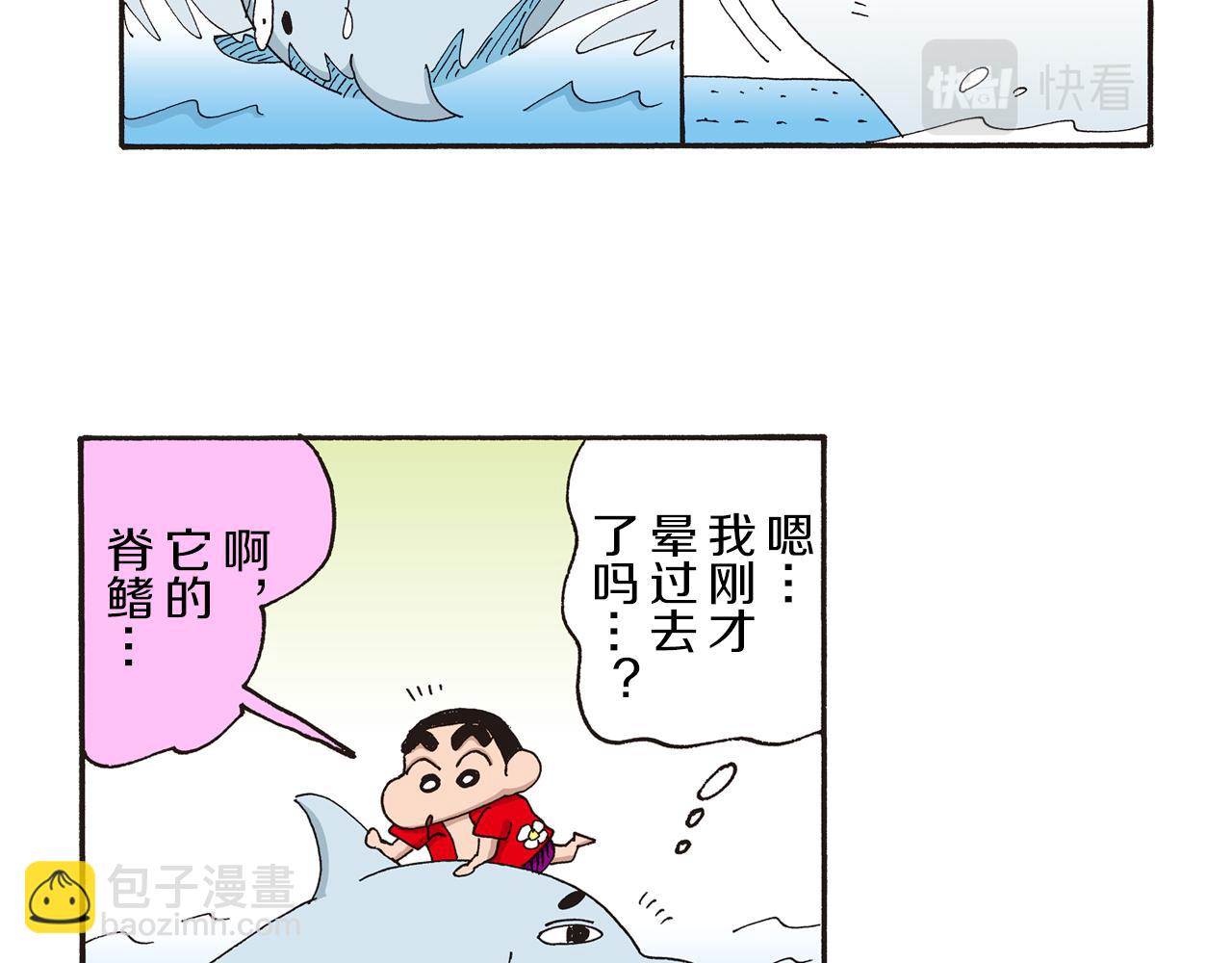 《新蜡笔小新（全彩色条漫）》第十卷 第184话 第17页