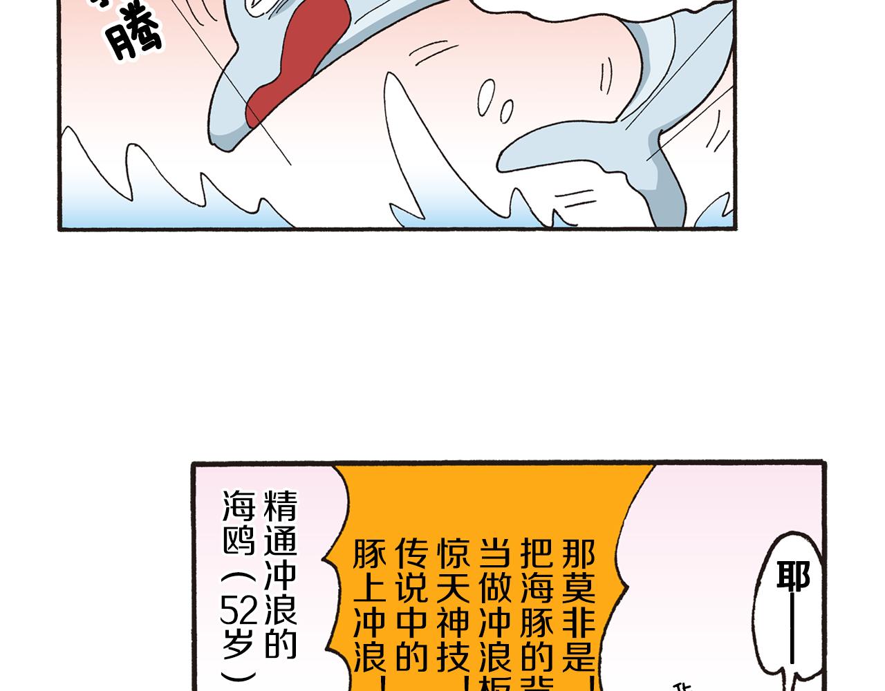 《新蜡笔小新（全彩色条漫）》第十卷 第184话 第20页