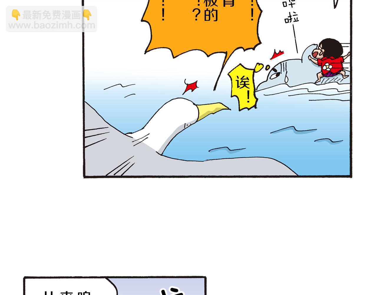 《新蜡笔小新（全彩色条漫）》第十卷 第184话 第21页