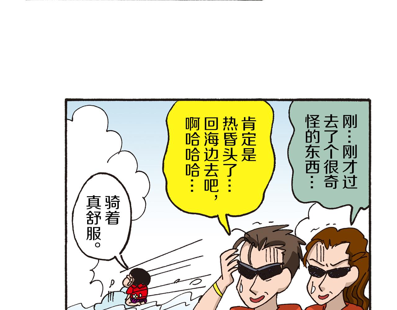 《新蜡笔小新（全彩色条漫）》第十卷 第184话 第26页
