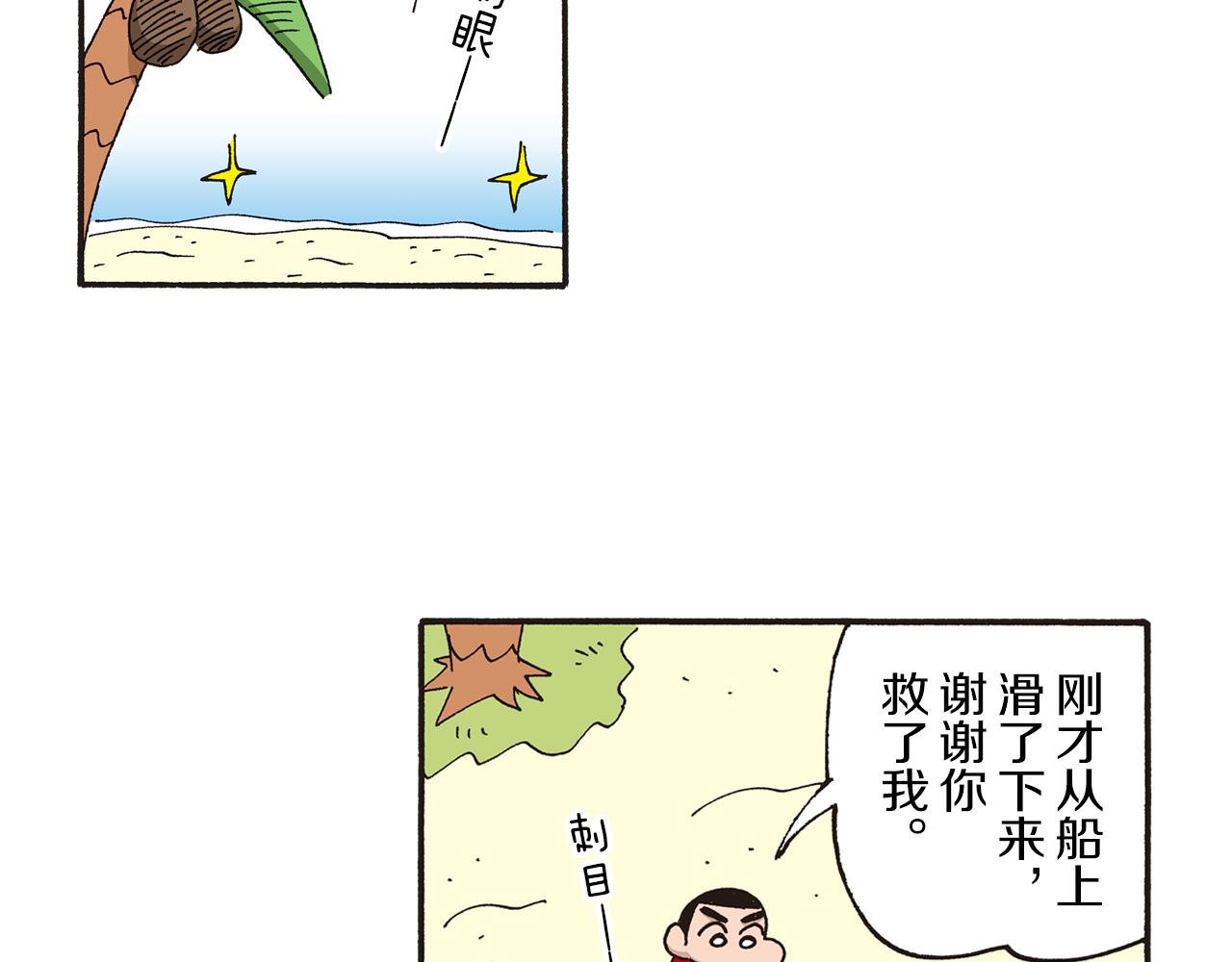 《新蜡笔小新（全彩色条漫）》第十卷 第184话 第28页