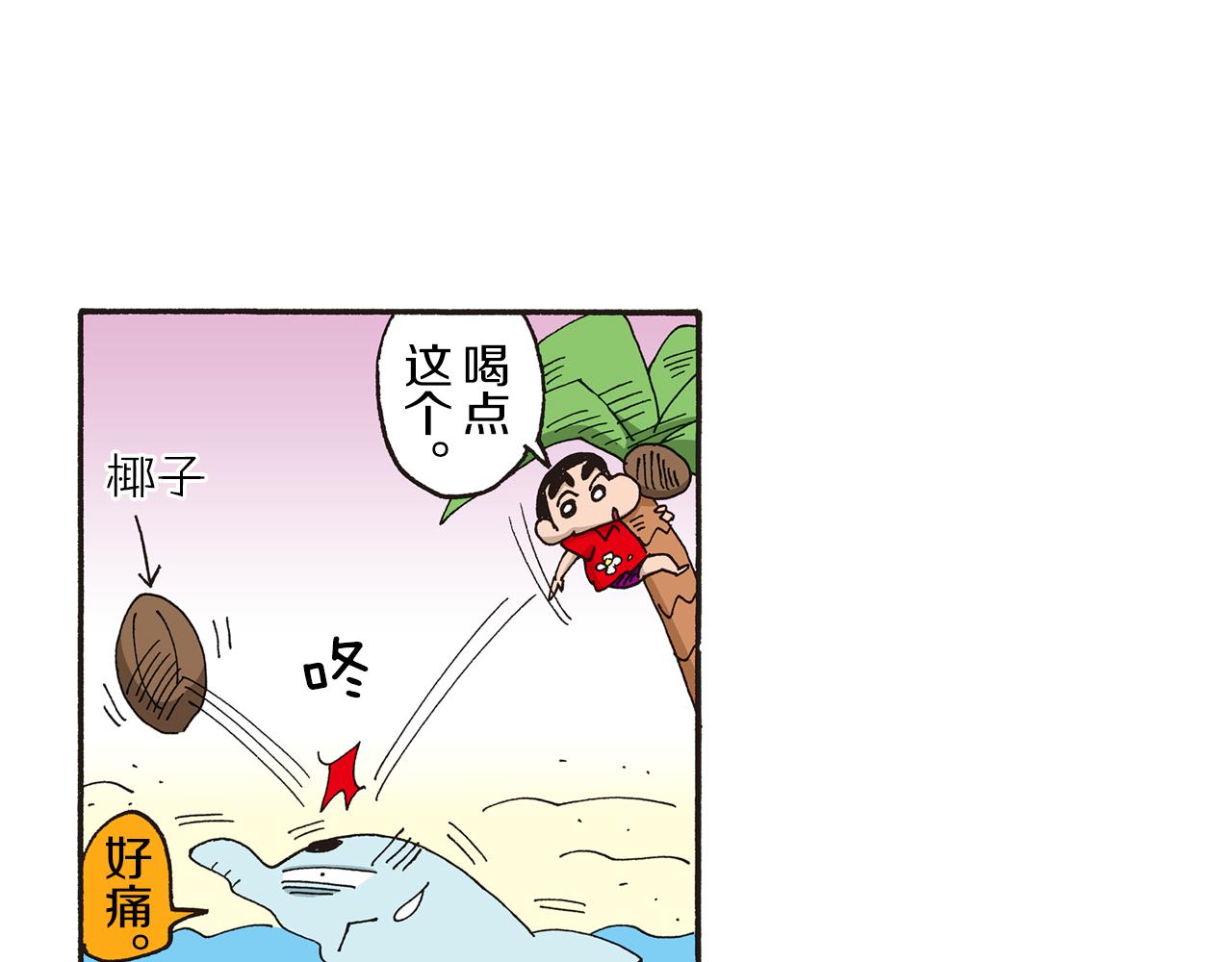 《新蜡笔小新（全彩色条漫）》第十卷 第184话 第32页