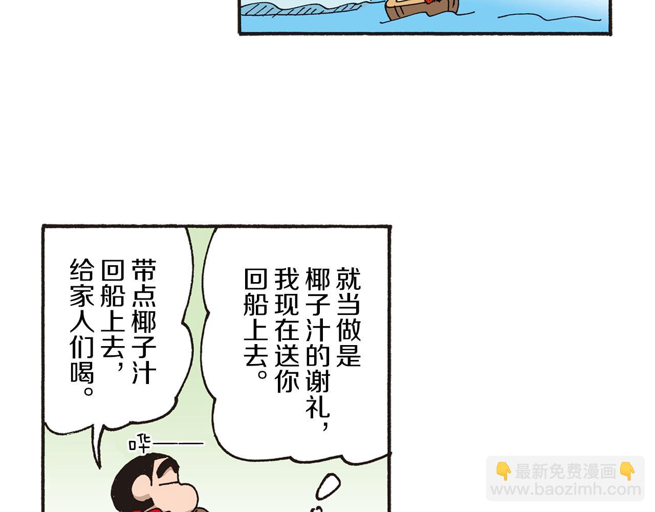 《新蜡笔小新（全彩色条漫）》第十卷 第184话 第40页