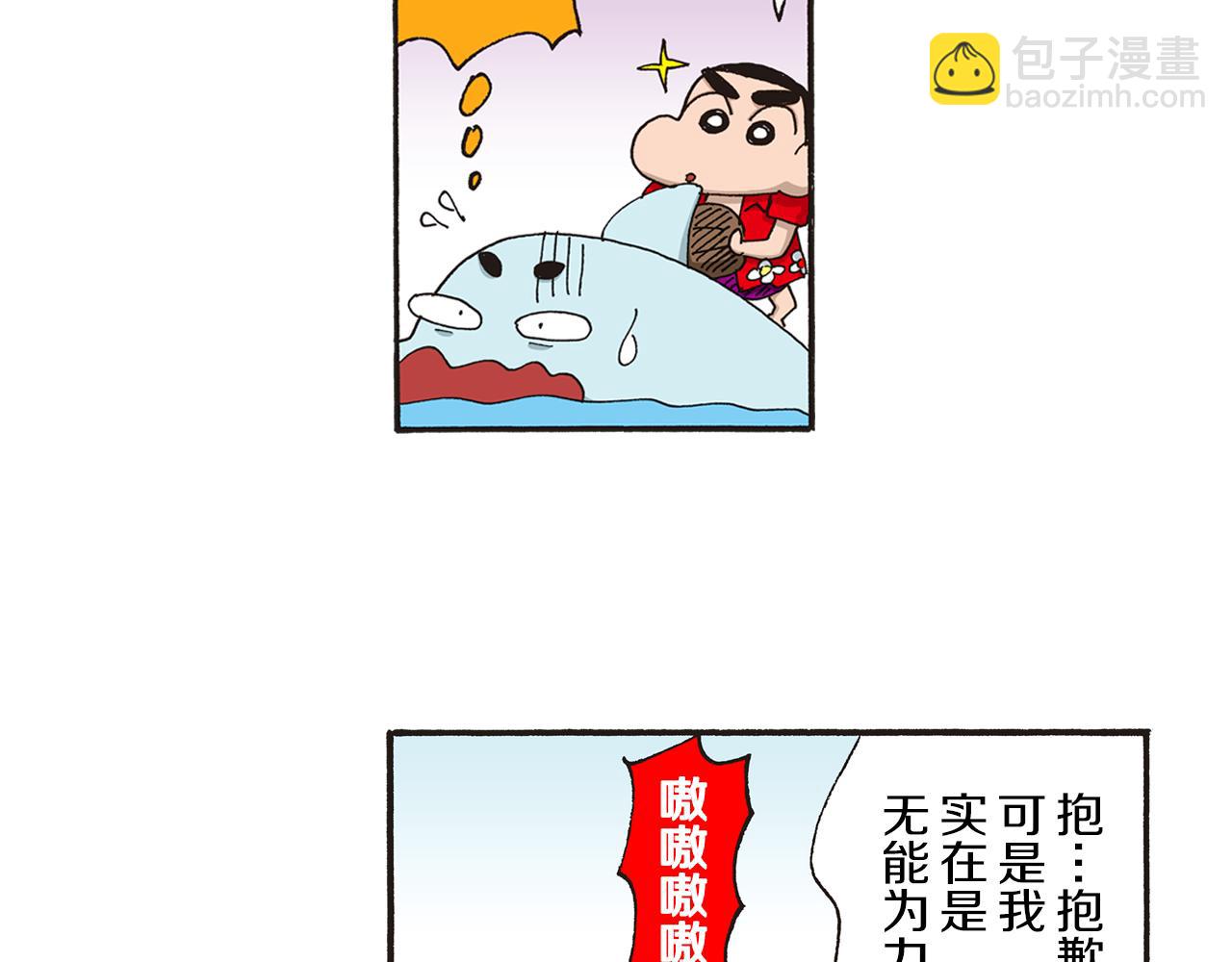 《新蜡笔小新（全彩色条漫）》第十卷 第184话 第44页