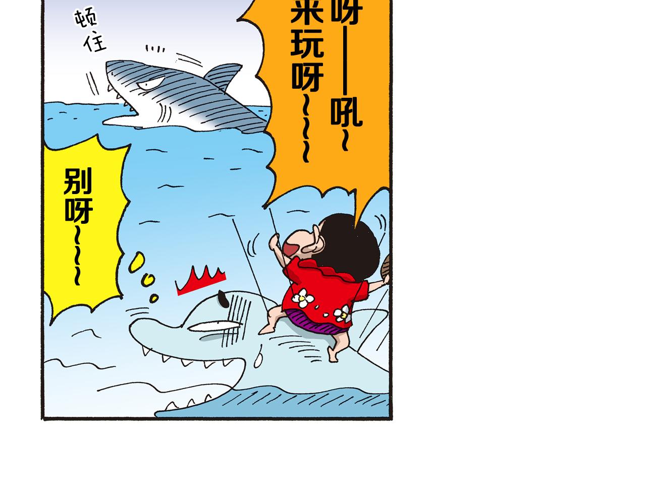 《新蜡笔小新（全彩色条漫）》第十卷 第184话 第46页