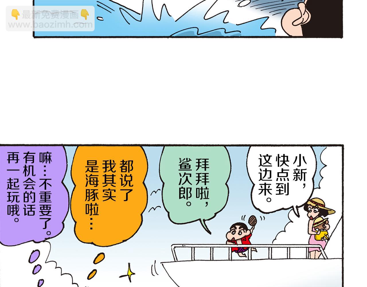 《新蜡笔小新（全彩色条漫）》第十卷 第184话 第49页