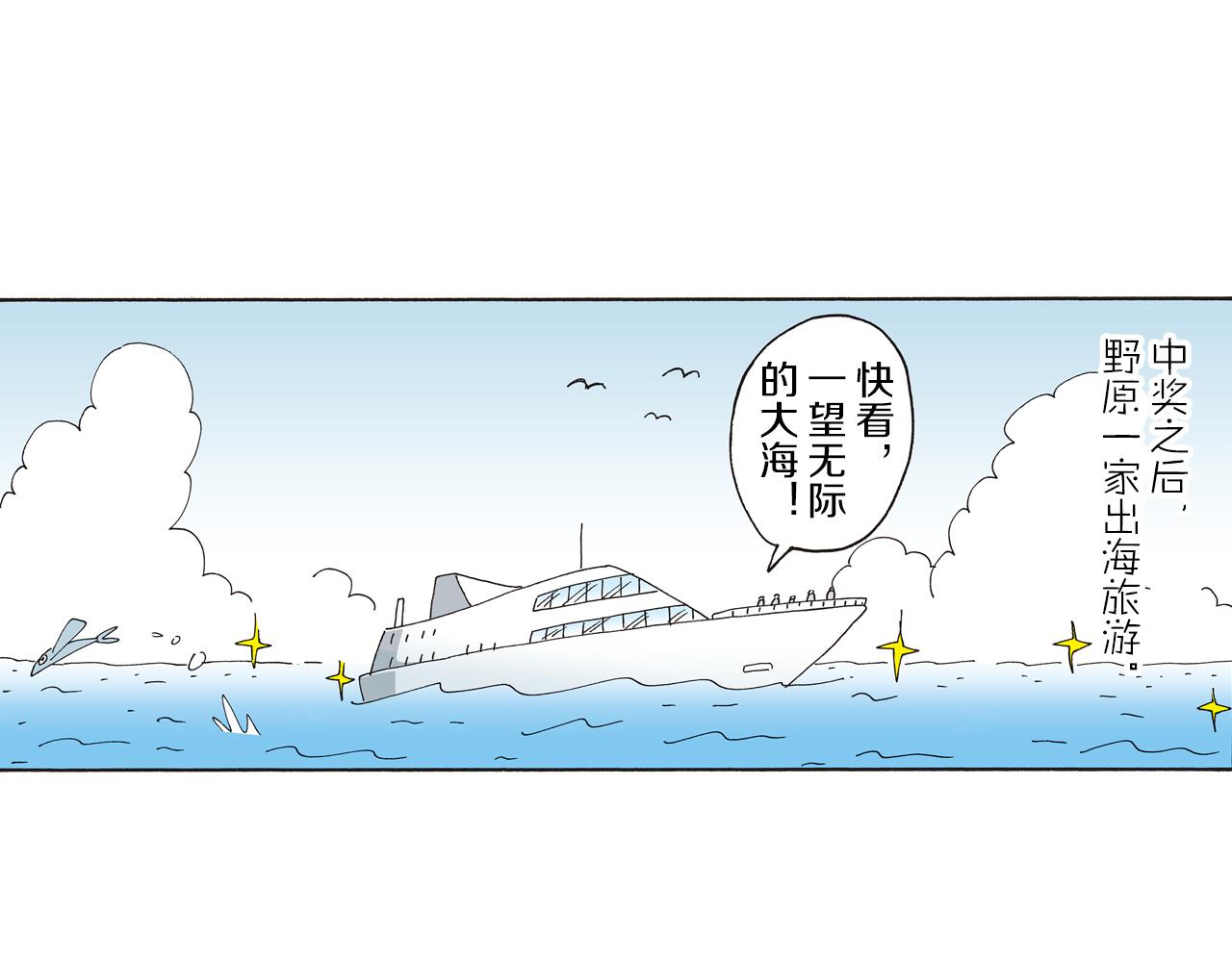 《新蜡笔小新（全彩色条漫）》第十卷 第184话 第5页