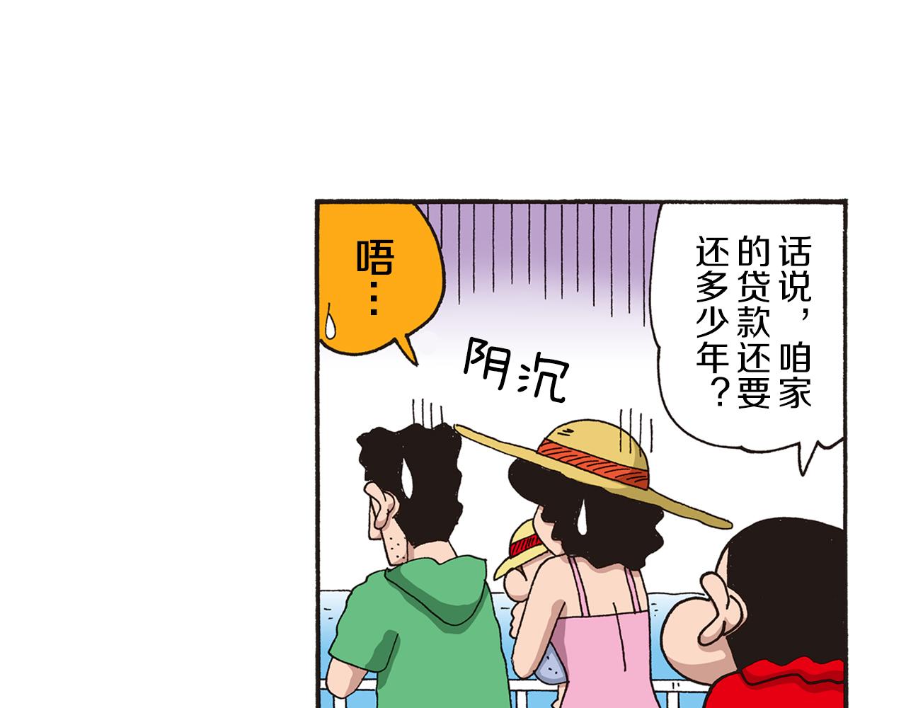 《新蜡笔小新（全彩色条漫）》第十卷 第184话 第7页