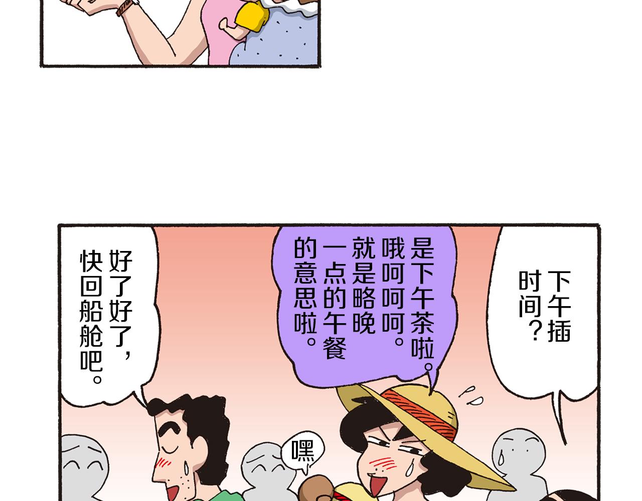 《新蜡笔小新（全彩色条漫）》第十卷 第184话 第9页