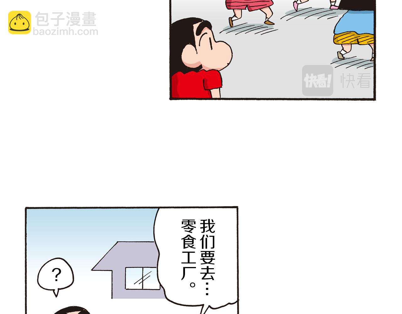 《新蜡笔小新（全彩色条漫）》第185话 第10页