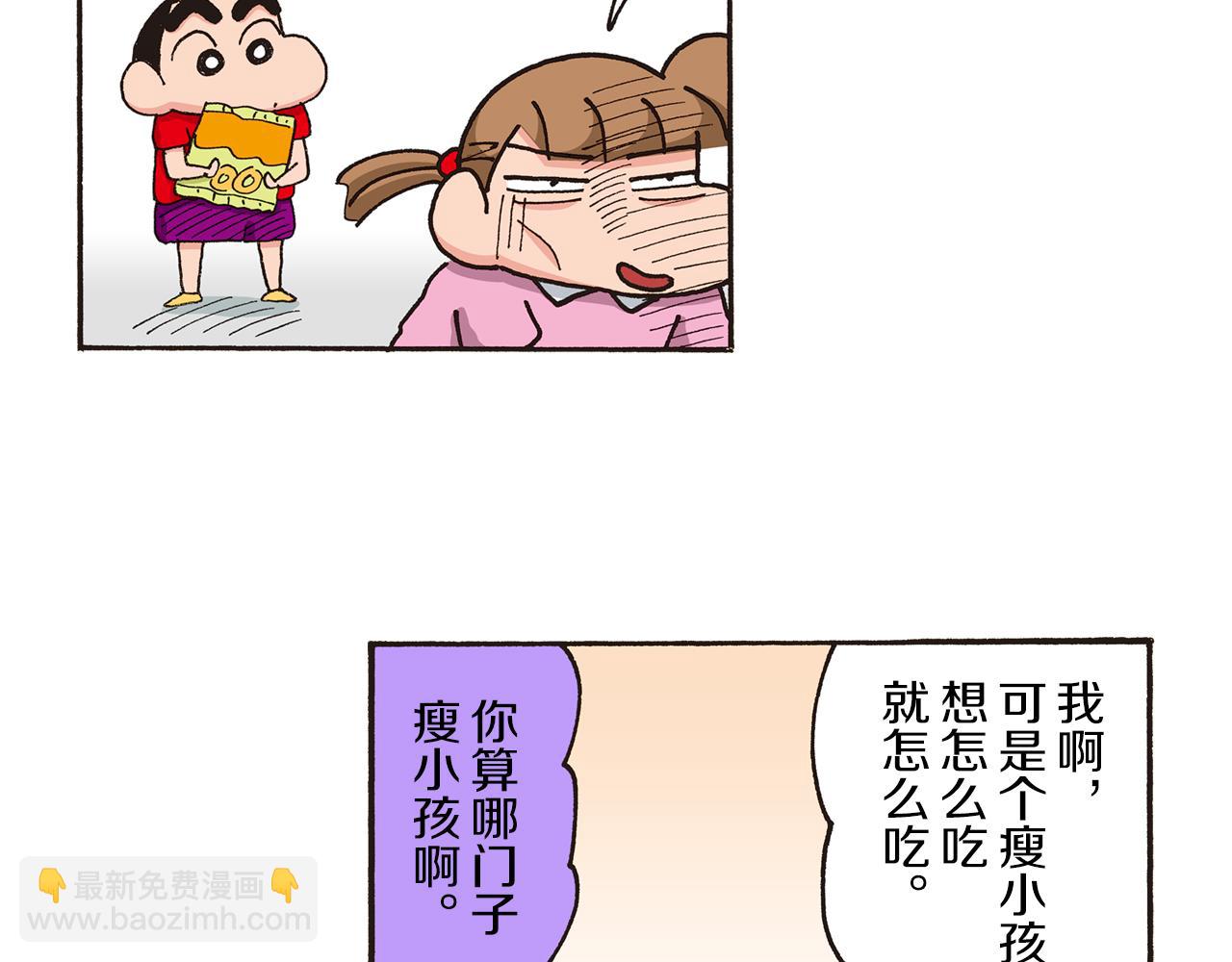 《新蜡笔小新（全彩色条漫）》第185话 第11页