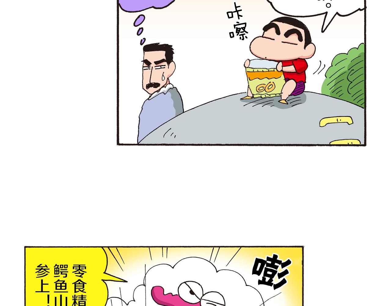 《新蜡笔小新（全彩色条漫）》第185话 第12页