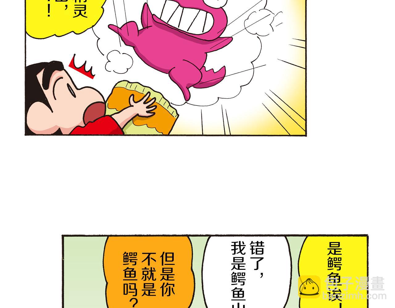 《新蜡笔小新（全彩色条漫）》第185话 第13页