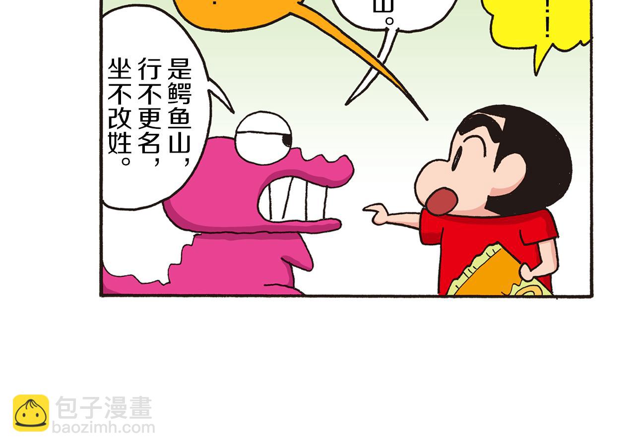 《新蜡笔小新（全彩色条漫）》第185话 第14页