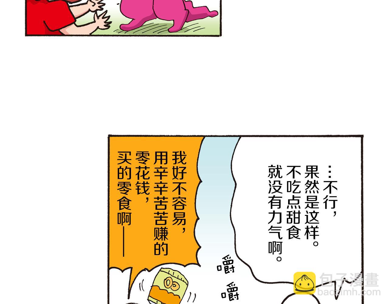 《新蜡笔小新（全彩色条漫）》第185话 第16页
