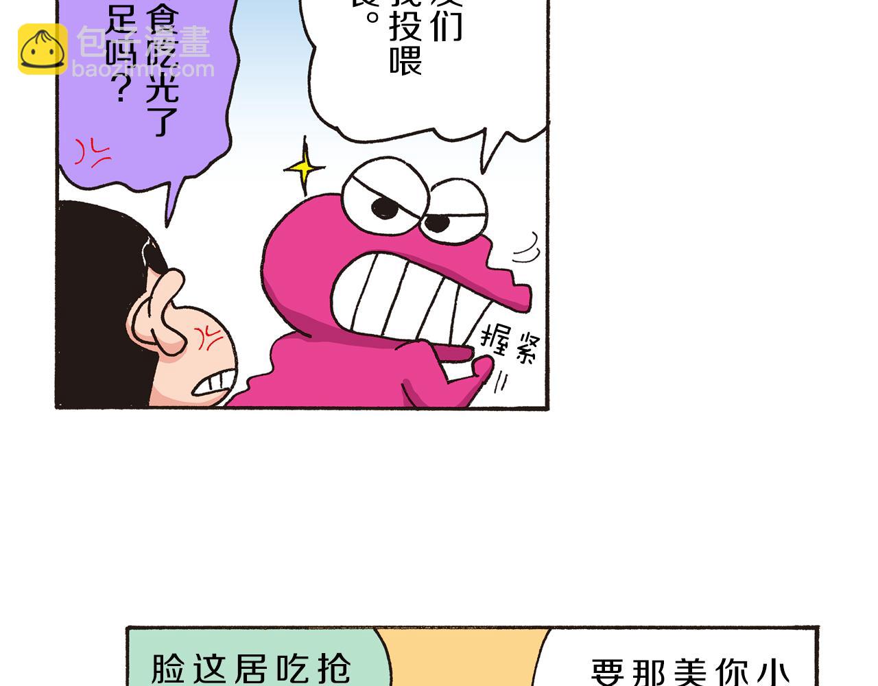 《新蜡笔小新（全彩色条漫）》第185话 第18页