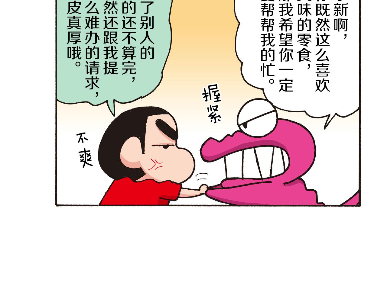 《新蜡笔小新（全彩色条漫）》第185话 第19页
