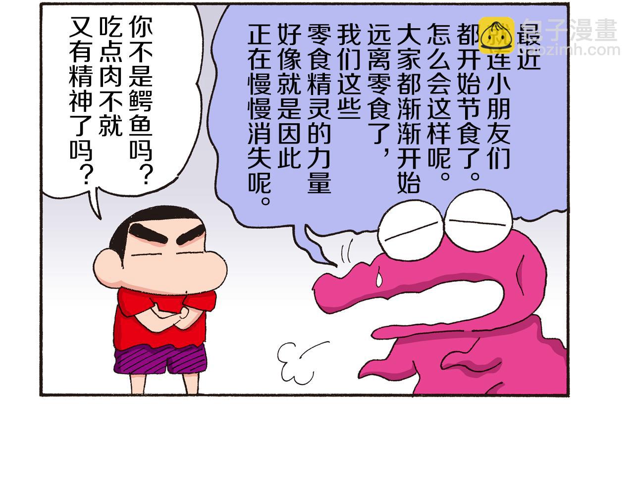 《新蜡笔小新（全彩色条漫）》第185话 第20页