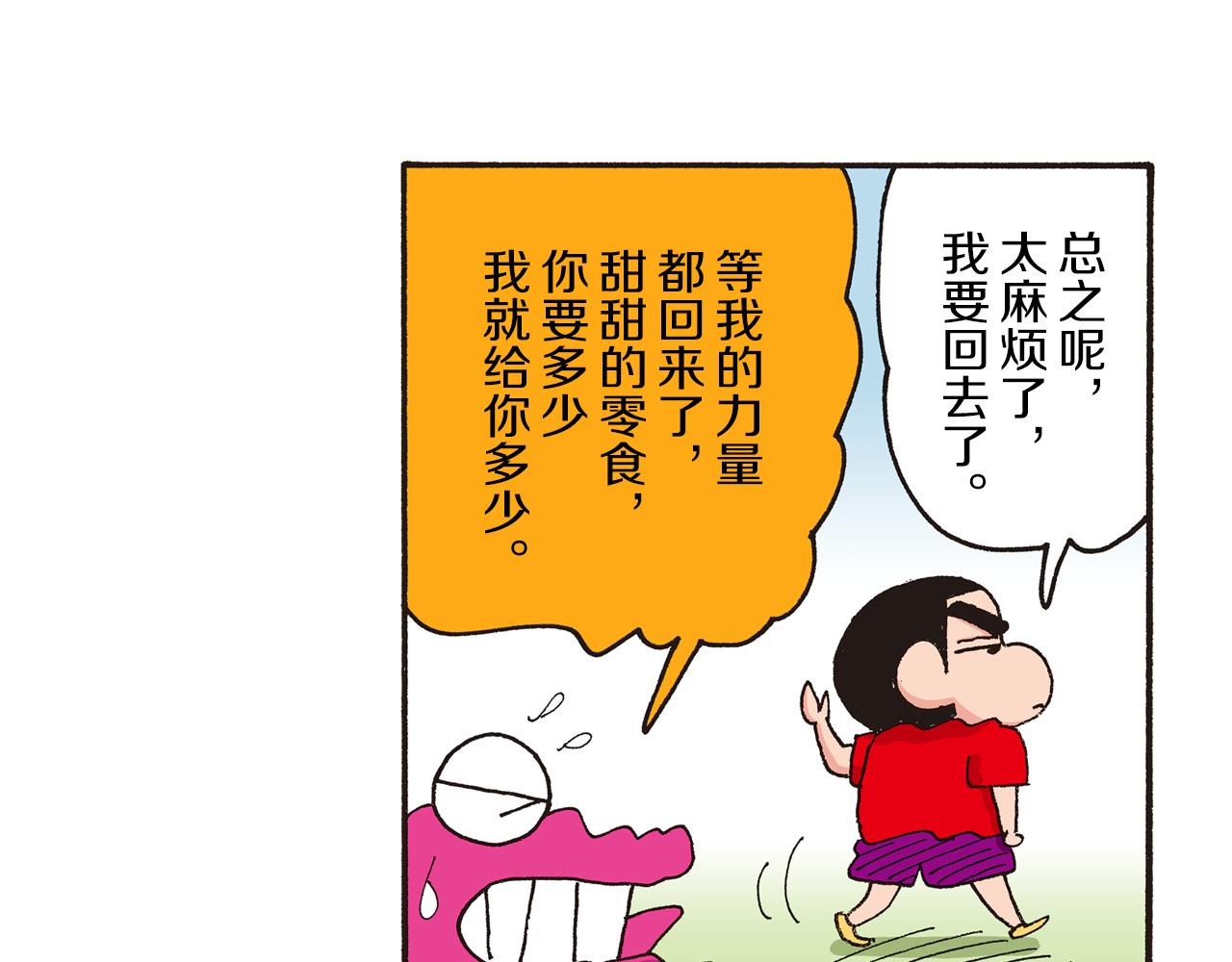 《新蜡笔小新（全彩色条漫）》第185话 第21页