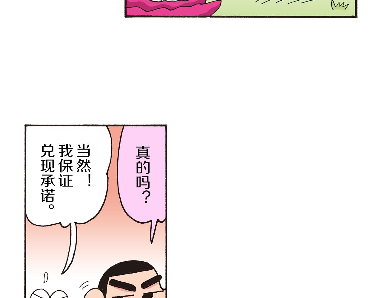 《新蜡笔小新（全彩色条漫）》第185话 第22页