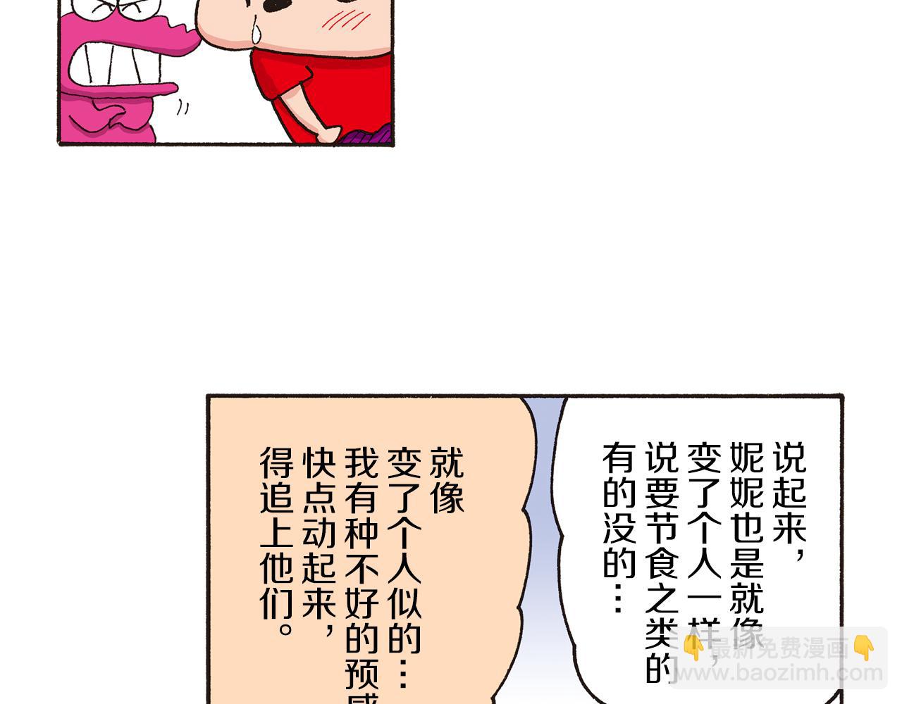 《新蜡笔小新（全彩色条漫）》第185话 第23页