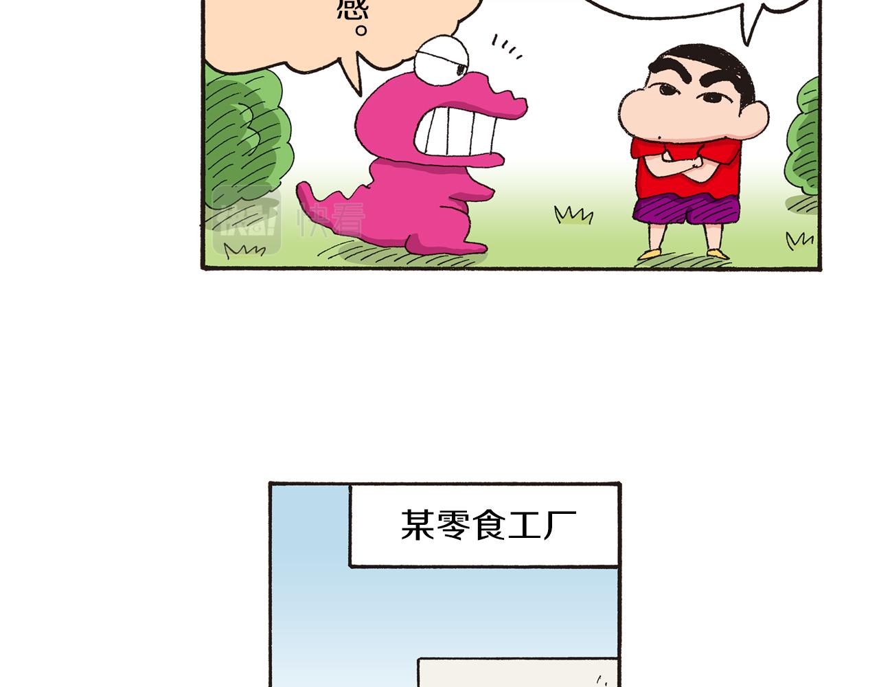 《新蜡笔小新（全彩色条漫）》第185话 第24页