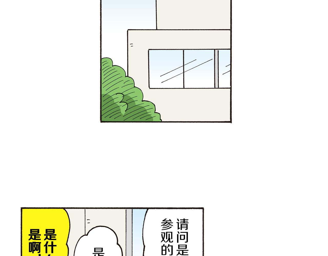 《新蜡笔小新（全彩色条漫）》第185话 第25页
