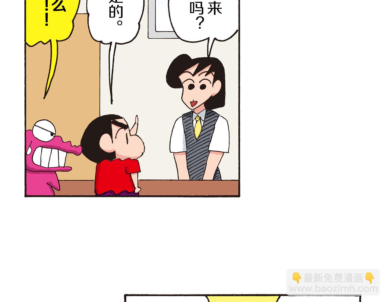 《新蜡笔小新（全彩色条漫）》第185话 第26页