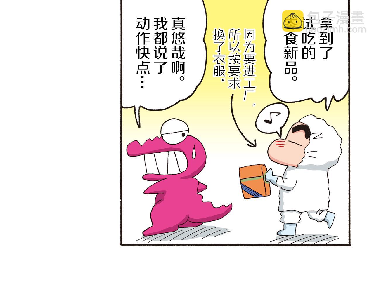 《新蜡笔小新（全彩色条漫）》第185话 第27页