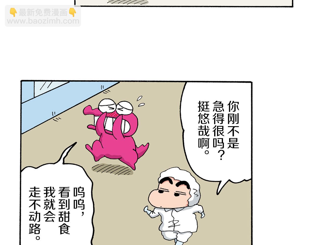 《新蜡笔小新（全彩色条漫）》第185话 第31页