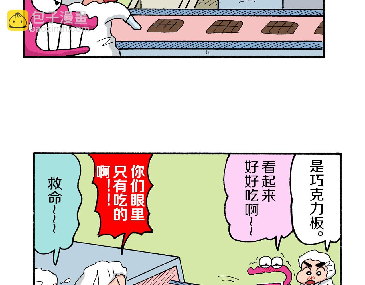 《新蜡笔小新（全彩色条漫）》第185话 第34页