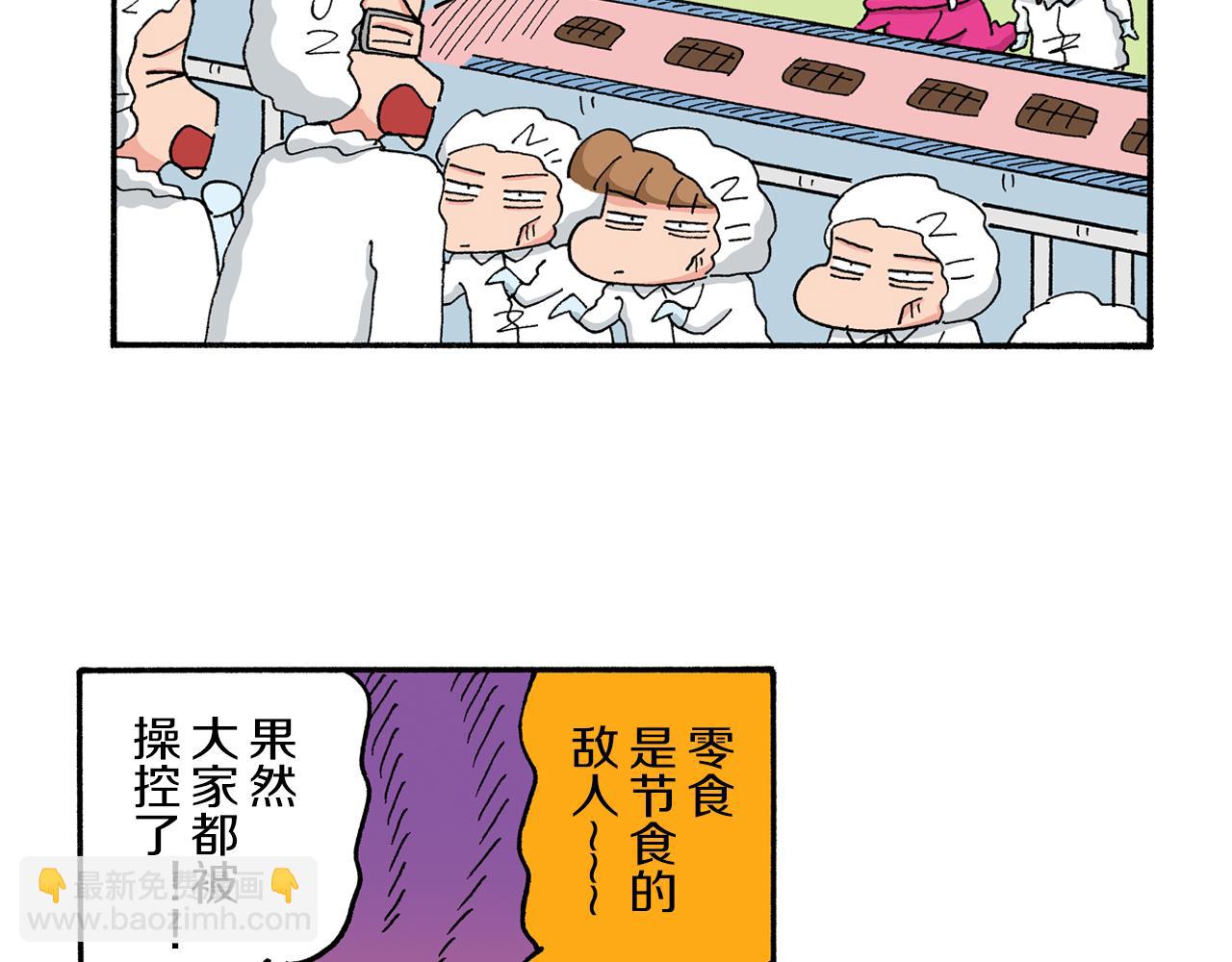 《新蜡笔小新（全彩色条漫）》第185话 第35页
