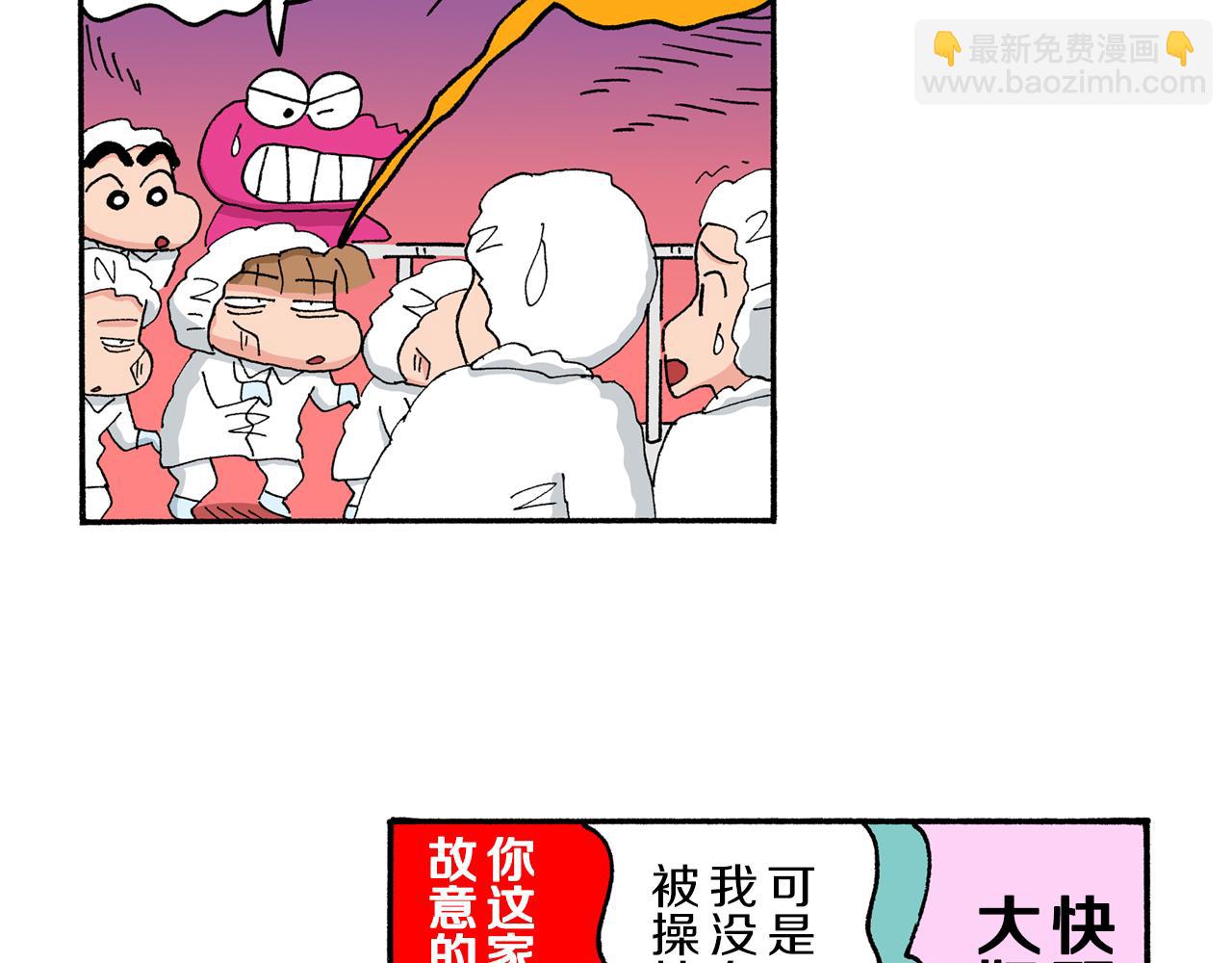 《新蜡笔小新（全彩色条漫）》第185话 第36页