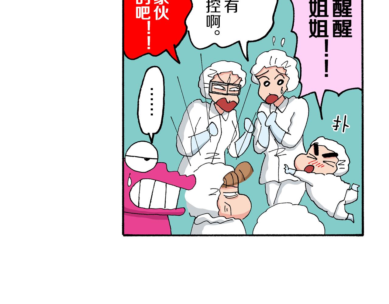 《新蜡笔小新（全彩色条漫）》第185话 第37页
