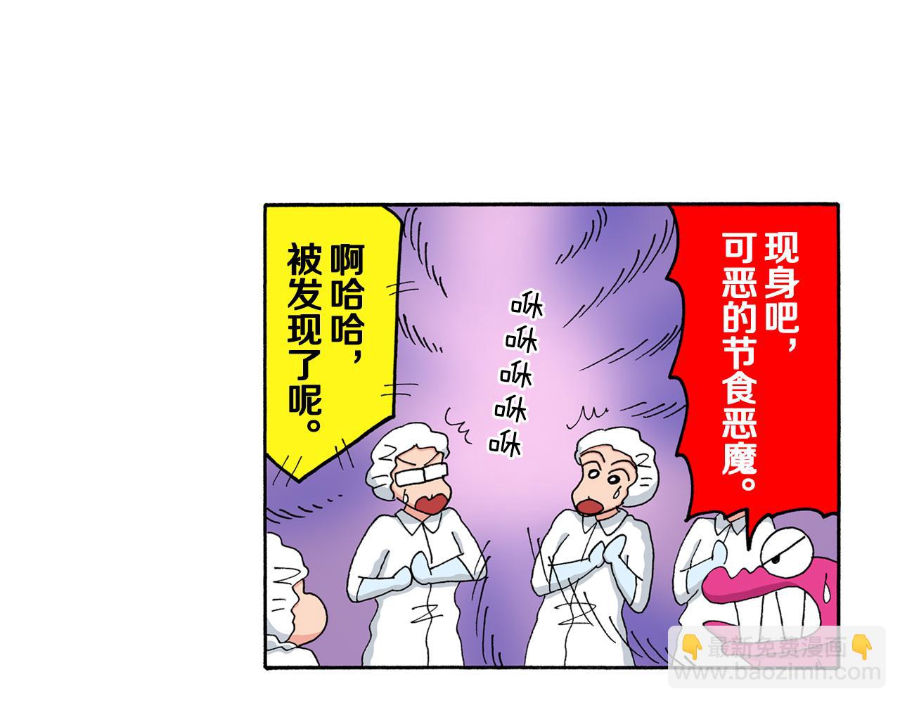 《新蜡笔小新（全彩色条漫）》第185话 第40页