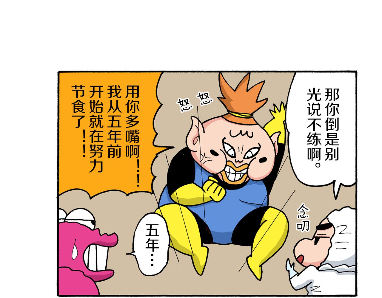 《新蜡笔小新（全彩色条漫）》第185话 第42页